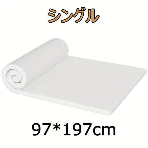 【シングル】高反発 マットレス 厚さ3cm 敷布団 硬さ180N 寝返り