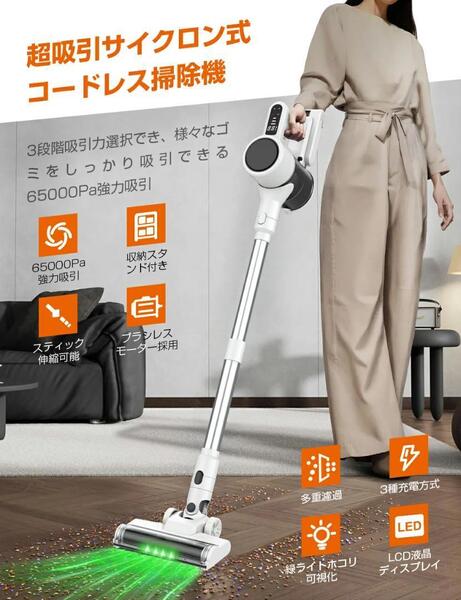 コードレス掃除機 65Kpa 強力吸引 60分連続稼働 自立式スタンド LED