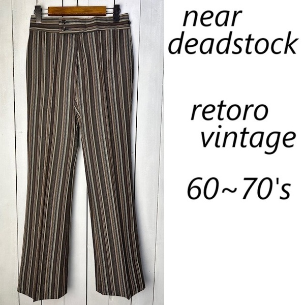 ほぼ未使用 昭和レトロ 60s~70s ストライプ フレアサマースラックスパンツ 70 薄手 焦茶 オールド ヴィンテージ 春夏 ベルボトム ●489