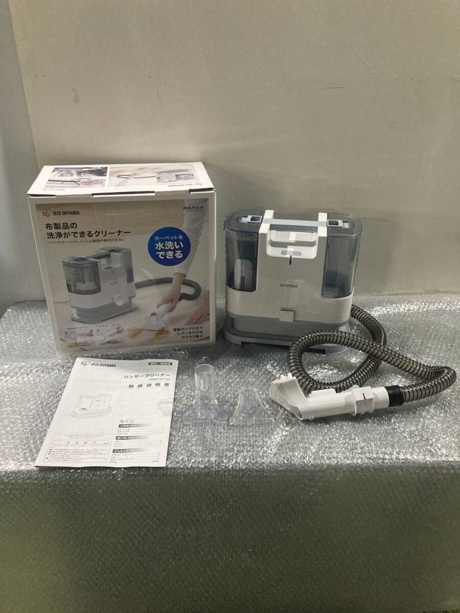 美品】アイリスオーヤマ リンサークリーナー RNS-P10-W 生活家電