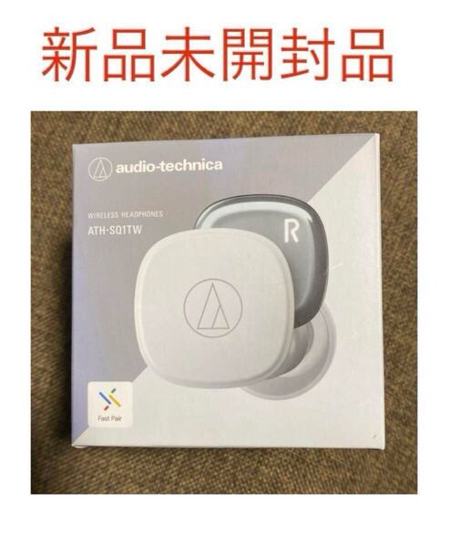 【新品、送料無料】ATH-SQ1TW WH完全ワイヤレスイヤホン 低遅延 防水・防滴仕様 充電対応 ホワイトAudioTechnica (オーディオテクニカ)