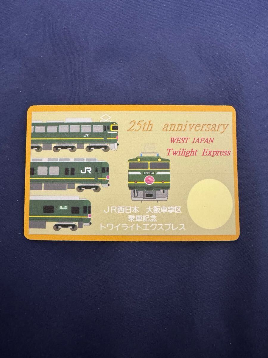 JR Twilight Express(トワイライト)乗車記念非売品カード Yahoo!オークション -「トワイライトエクスプレス 乗車記念