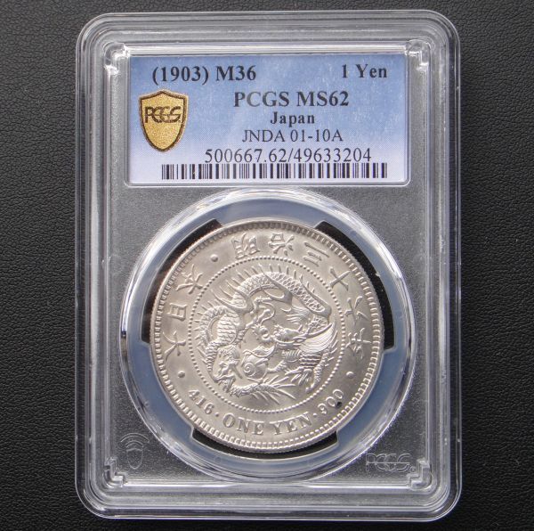 Yahoo!オークション -「(pcgs ngc)」(日本) (硬貨)の落札相場