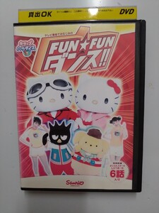 FUN☆FUN ダンス!! DVD