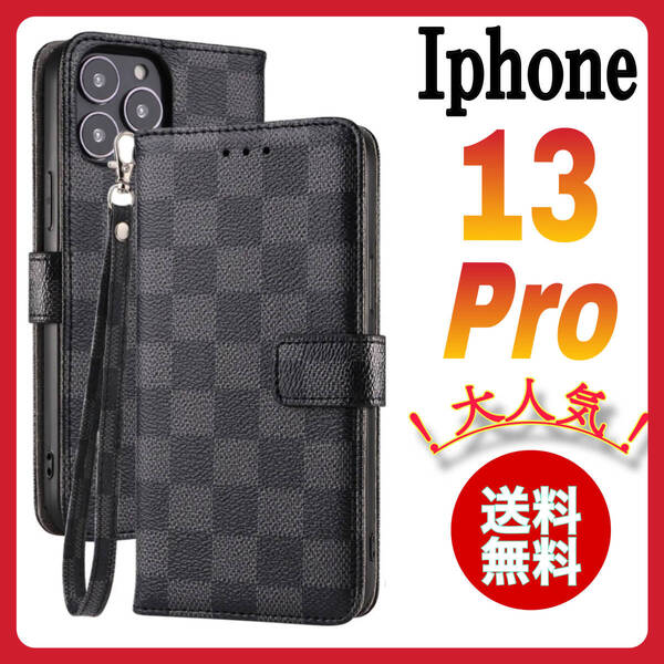 大人気 iPhone13Proケース手帳型 黒色 チェック柄 PUレザー 高級感 耐衝撃 アイホン13プロカバー ブラック カード収納 おしゃれ