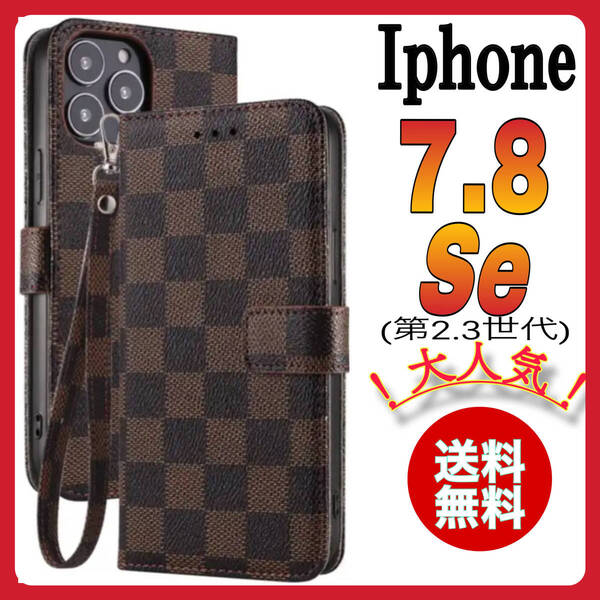 iPhone7 iPhone8 iPhoneSE第2世第 iPhoneSE第3世第ケース 手帳型カード 収納カバー 茶ブラウン お洒落 市松模様 格子柄 定期入れ