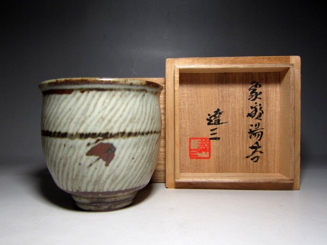 人間国宝　島岡達三　湯呑み　益子焼　民藝 Amazon | 重要無形文化財 人間国宝島岡達三 象嵌赤絵夫婦湯呑 共