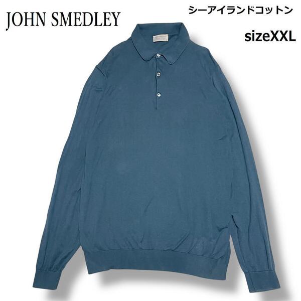 【最高級海綿綿】JOHN SMEDLEY ジョンスメドレー 長袖 ポロシャツ シーアイランドコットン XXL ブルー グリーン