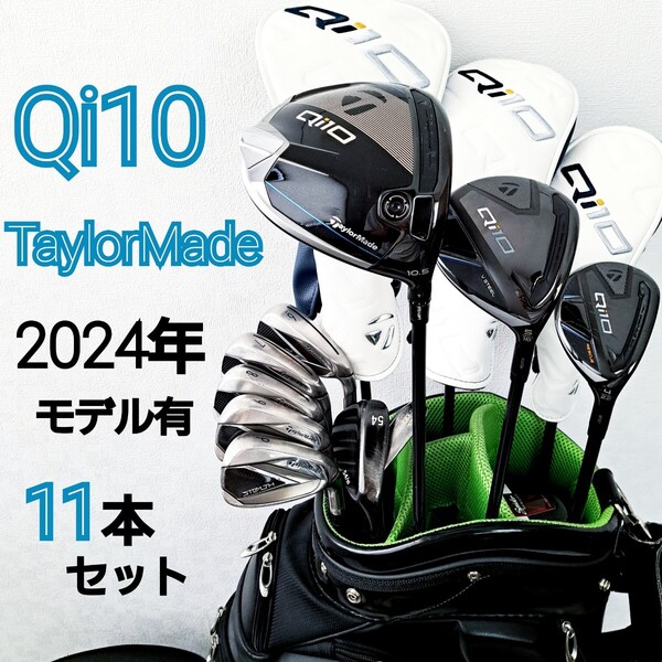 Qi10 テーラーメイド メンズ ゴルフクラブセット フルセット 初心者からおすすめ