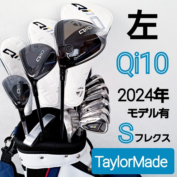 左 Qi10 テーラーメイド メンズゴルフクラブセット フルセット レフティー レフティ