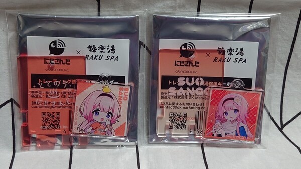 にじさんじ 極楽湯 ととのうにじさんじ トレーディング銭湯錠風キーホルダー アクスタ 周防サンゴ set