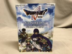 DS ドラゴンクエスト5 ドラクエ5 攻略本 公式ガイドブック 初版