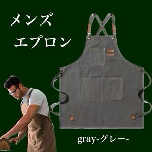 【数量限定】 エプロン メンズ グレー 前掛け DIY 綿100% 丈夫 男女兼用 カフェ 作業服 園芸 ガーデニング 電工 美容師 おしゃれ
