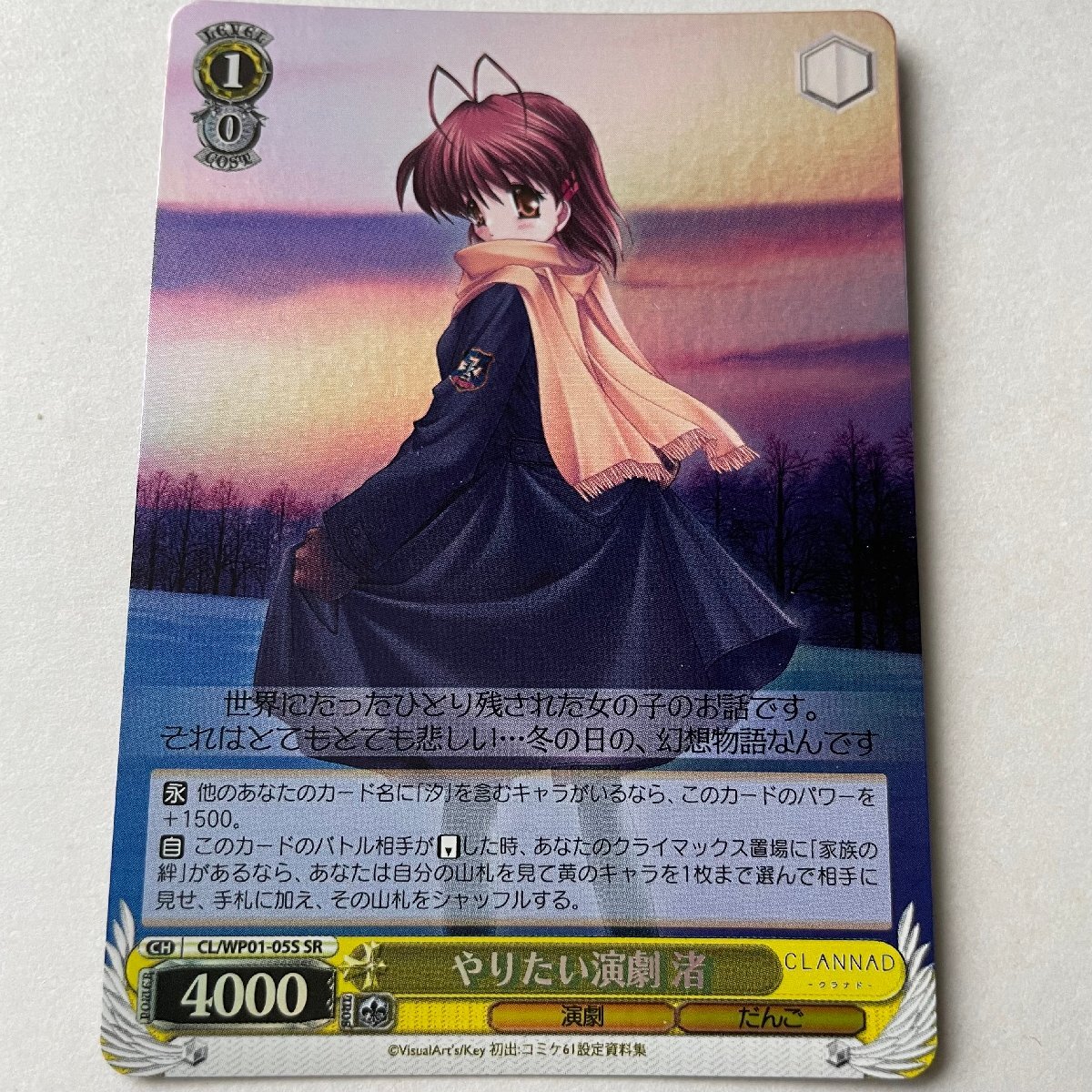 ヴァイスシュヴァルツ 始まりの季節 渚 SP サイン CLANNAD 古河