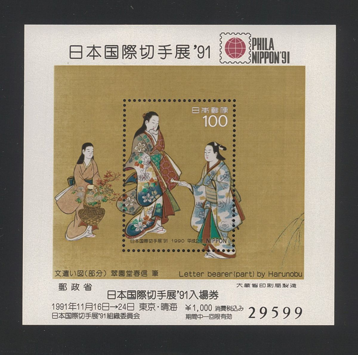 日本国際切手展'91 記念メダル・セット - メルカリ