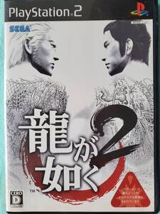 龍が如く 2 プレステ2 PS2 ソフト (DISC 2枚セット) 【作動確認済み】 パッケージ付 取説付 中古 SEGA プレイステーション PlayStation 2