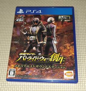PS4 仮面ライダー バトライド・ウォー 創生 メモリアルTVサウンドエディション バトライドウォー