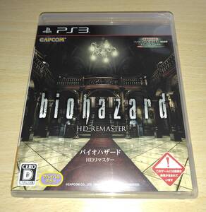 PS3 バイオハザード HDリマスター(biohazard HD REMASTER)