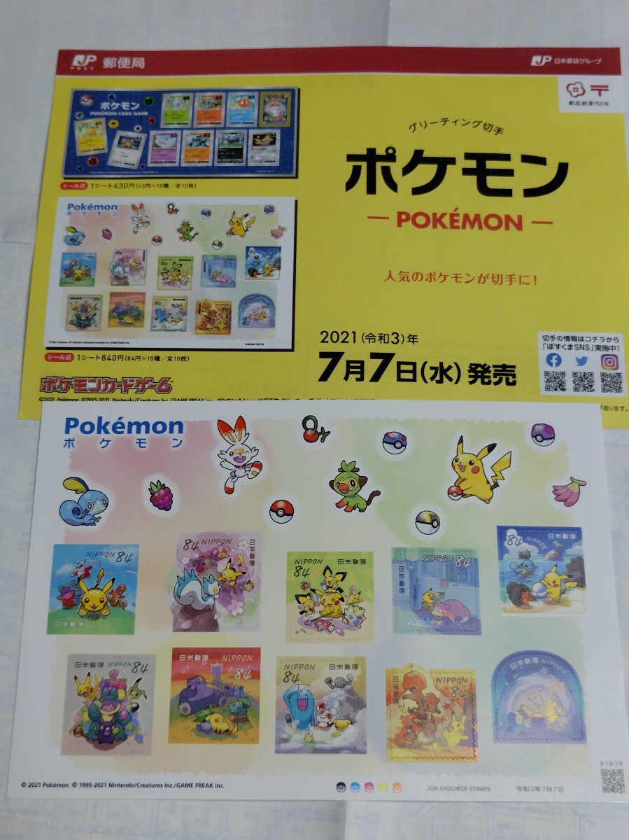 2021年7月7日ポケモンPOKÉMON記念切手初日カバー封筒2枚セット 2021年7月7日ポケモンPOKÉMON記念切手初日カバー封筒2枚セット