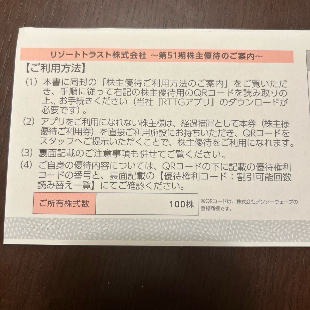 リゾートトラスト☆エクシブ☆株主優待券3割引券