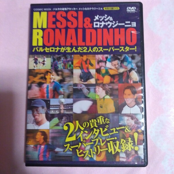 サッカーDVD メッシ&ロナウジーニョ バルサ インタビュー&スーパープレー集