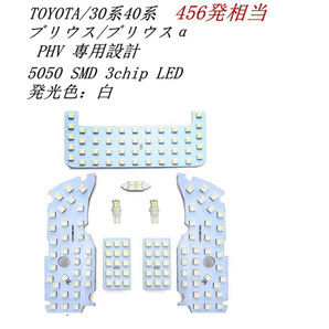 LEDルームランプ トヨタ プリウス ホワイト 白 30系プリウス 40系プリウスα 室内灯 車内 ライト ランプ PHV ZVW