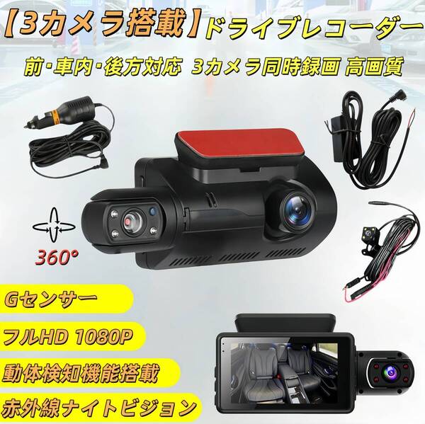 前 車内 2カメラ ドライブレコーダー本体 1080FHD HDR 信号機対策 コンパクト 多機能 12V/24V対応 シガーソケット給電