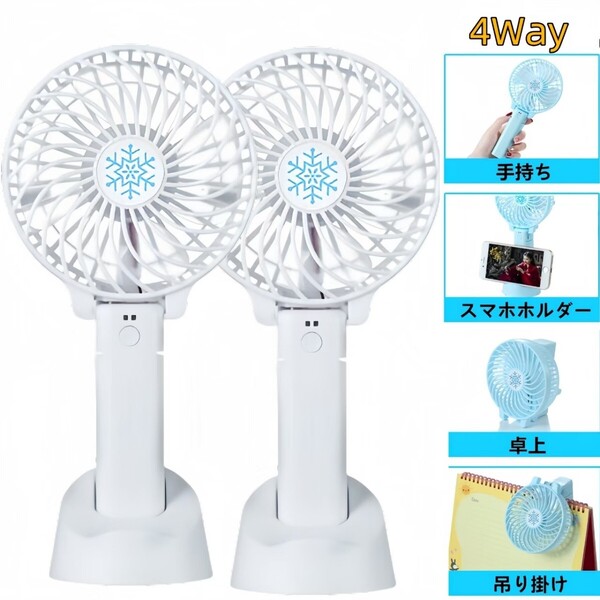 2個 USB充電 2way 扇風機 手持ち ミニ扇風機 ファン ハンディファン 軽量 ミニファン クーラー 携帯扇風機 ハンディ扇風機