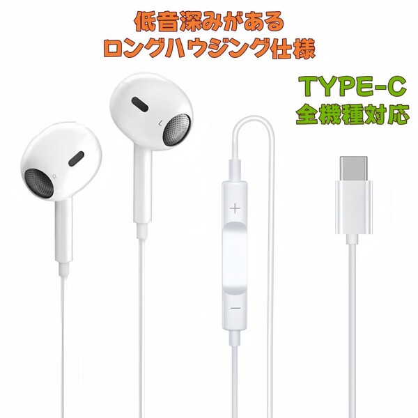 type-c 有線イヤホン イヤフォン Android iPhone iPad macbook Windowsパソコン対応 重低音 クリア通話 typec