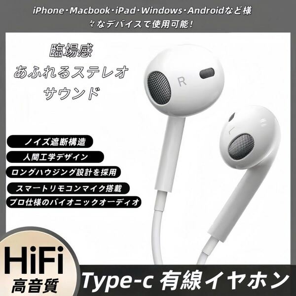 type-c 有線イヤホン イヤフォン Android iPhone iPad macbook Windowsパソコン対応 重低音 クリア通話
