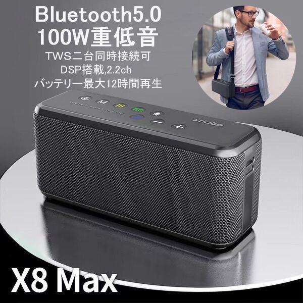 2.2ch xdobo x8MAX ブルートゥーススピーカー Bluetooth ワイヤレススピーカー ポータブル 防水