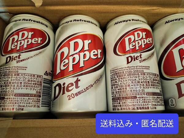 匿名配送:350ml缶×24本 ドクターペッパー・ダイエット【賞味期限8/29】
