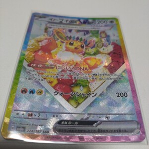 イーブイex SAR