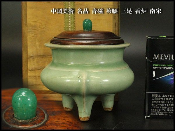 青磁袴腰香炉 文化遺産オンライン