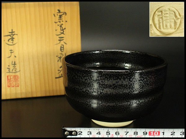 禄晴・六世 清水六兵衛(作) 白泑茶碗 共箱 | 古美術ささき