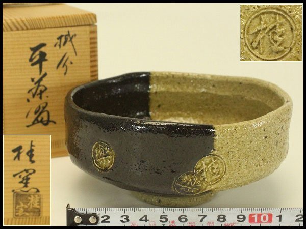 茶道具】茶碗 赤茶盆 桂窯 共箱 | japan reuse salon -japanese