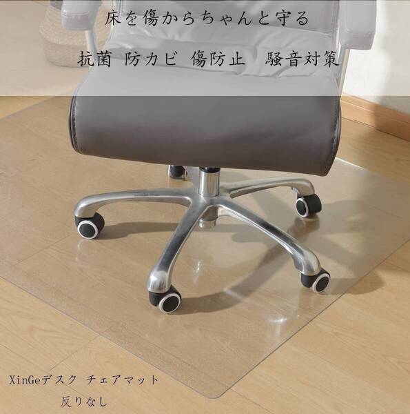 ☆クリアチェアマット 多様な機能性 100*140cm 高品質 安全設計 操作簡