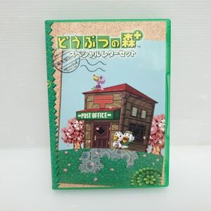 どうぶつの森+ スペシャルレターセット おまけCD-ROM ゆうパケットポストmini