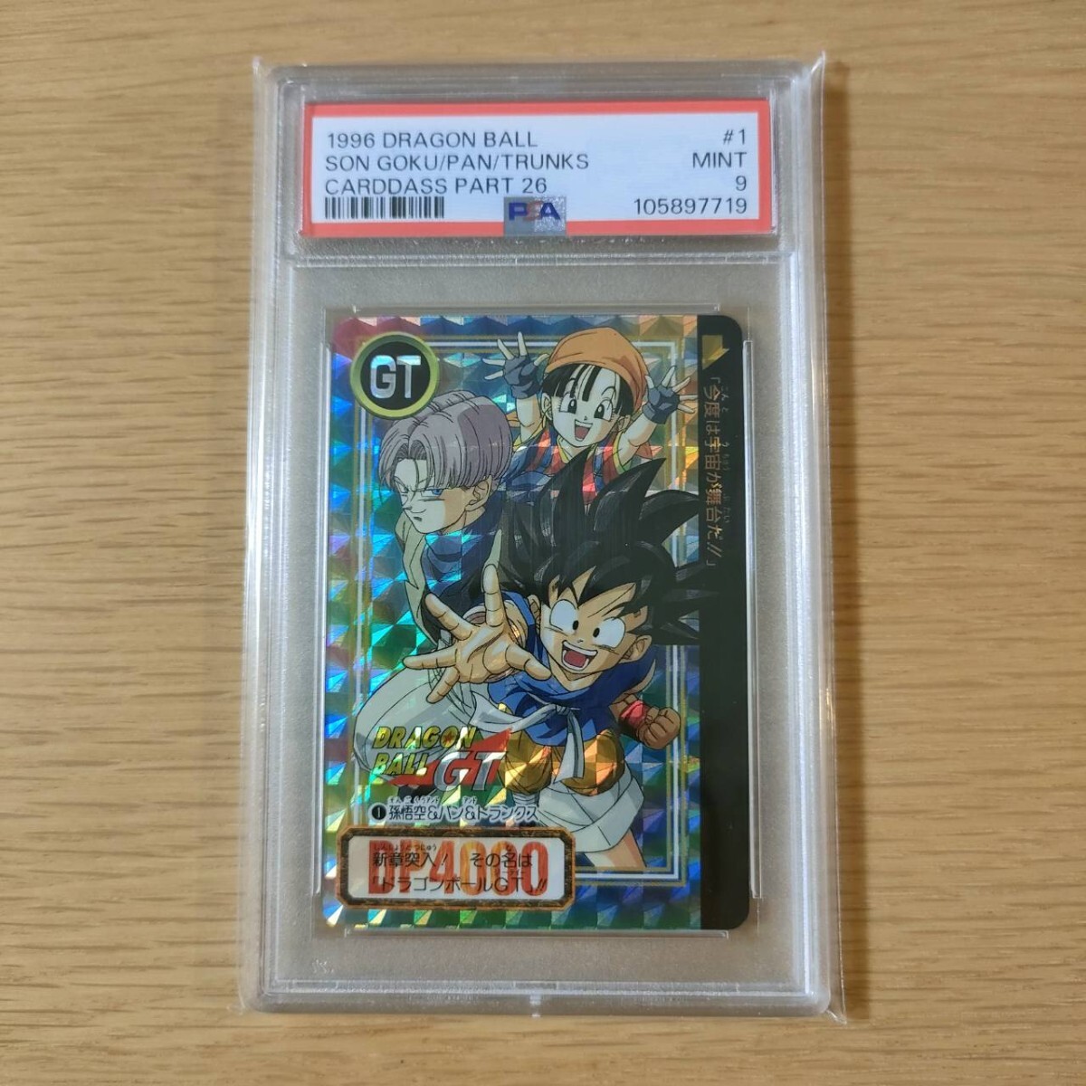 Yahoo!オークション -「no,1」(ドラゴンボールカードダス
