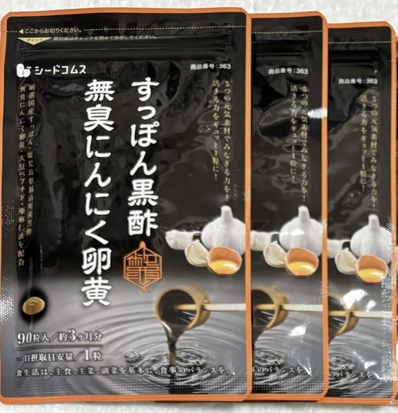 【送料無料】すっぽん黒酢無臭にんにく卵黄 約9ヶ月分(3ヶ月分90粒入り×3袋) 大豆ペプチド 亜麻仁油 サプリメント シードコムス