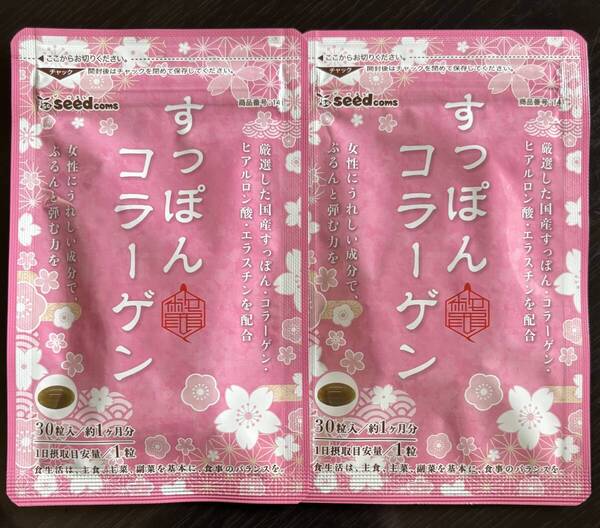 【送料無料】国産すっぽんコラーゲン 約2ヶ月分(1ヶ月分30粒入り×2袋) ヒアルロン酸 エラスチン アマニ油 サプリメント シードコムス