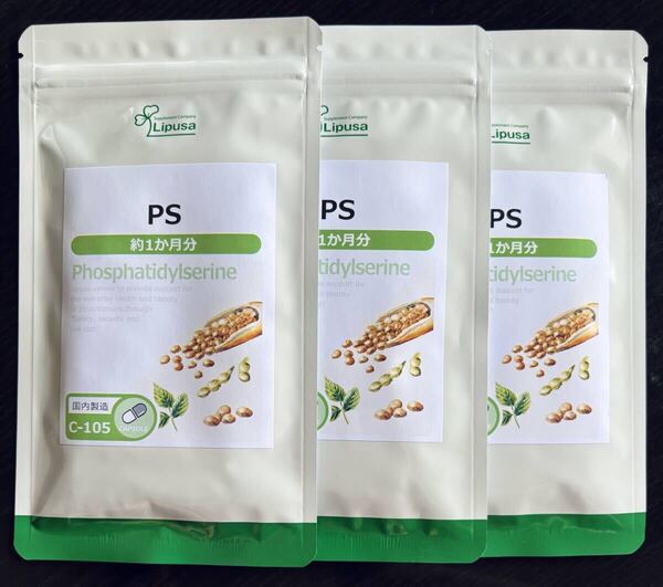 【送料無料】PS(ホスファチジルセリン) 約3ヶ月分(1ヶ月分60カプセル入り×3袋)C-105 冴え お悩み サプリメント アイエスエー ISA リプサ