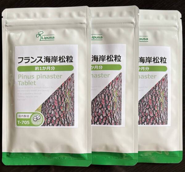 【送料無料】フランス海岸松粒 約3ヶ月分(1ヶ月分120粒×3袋)T-705 フラボノイド 健康 美容 サプリメント ISA アイエスエー リプサ