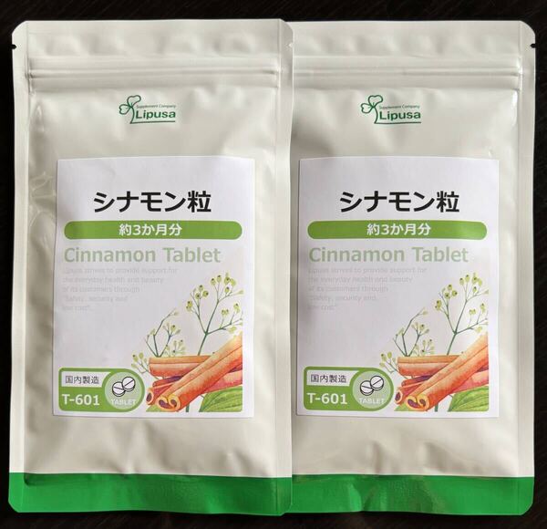 【送料無料】シナモン粒 約6ヶ月分(3ヶ月分360粒入り×2袋)T-601 健康 美容 エイジングケア サプリメント アイエスエー ISA リプサ