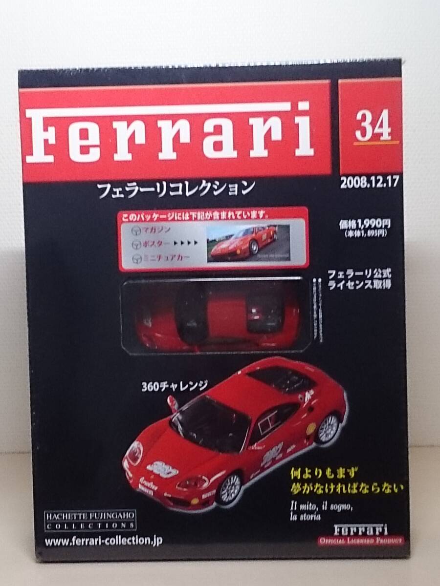 フェラーリF430、360チャレンジストラーダ、575M 3台セット 1/43