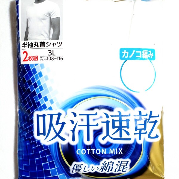 特価/未使用【2枚組/サイズ=3L(2XL)】吸汗速乾/メンズ/丸首/半袖シャツ/アンダーシャツ/カノコ編み/胸囲=108~116cm/white