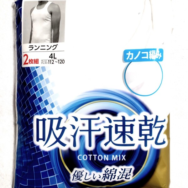 特価/未使用【2枚組/サイズ=4L(3XL)】吸汗速乾/メンズ/ランニング/シャツ/カノコ編み/胸囲=112~120cm/white②