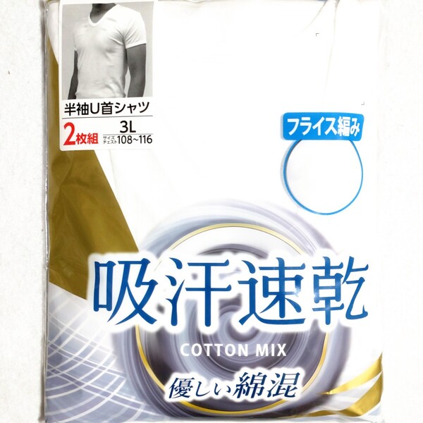 特価/未使用【2枚組/サイズ=3L(2XL)】吸汗速乾/メンズ/U首/アンダーシャツ/フライス編み/胸囲=108~116cm/white