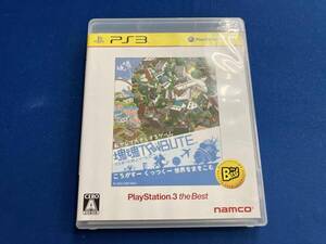 PS3 塊魂TRIBUTE(トリビュート) PlayStation3 the Best