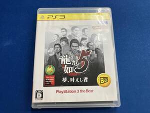PS3 龍が如く5 夢、叶えし者 PlayStation3 the Best